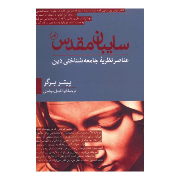 The Social Reality of Religion Book by Peter L. Berger (Farsi)