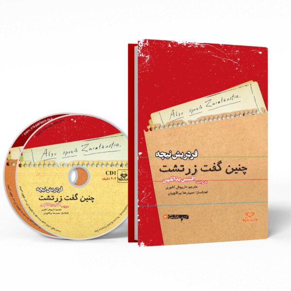 Thus Spoke Zarathustra by Friedrich Nietzsche (Farsi) - Audiobook