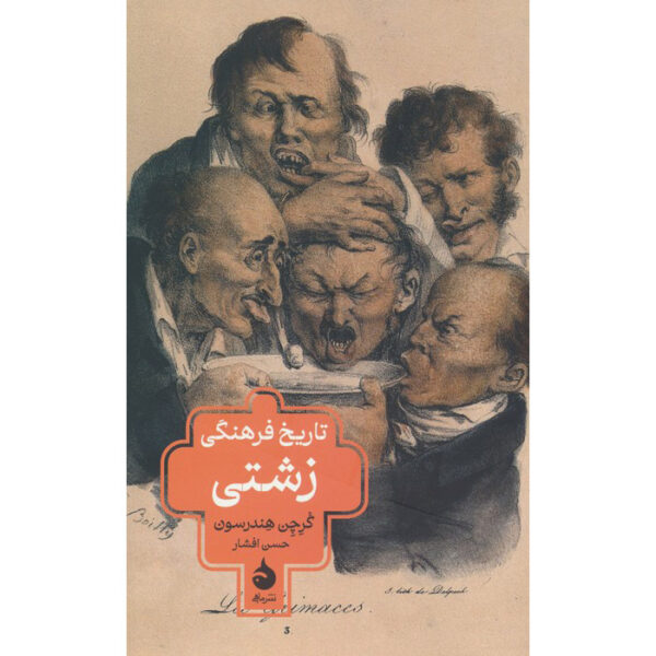 Ugliness: A Cultural History Book by Gretchen E. Henderson (Farsi)
