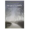 Visits from the Afterlife Book by Sylvia Browne (Farsi)