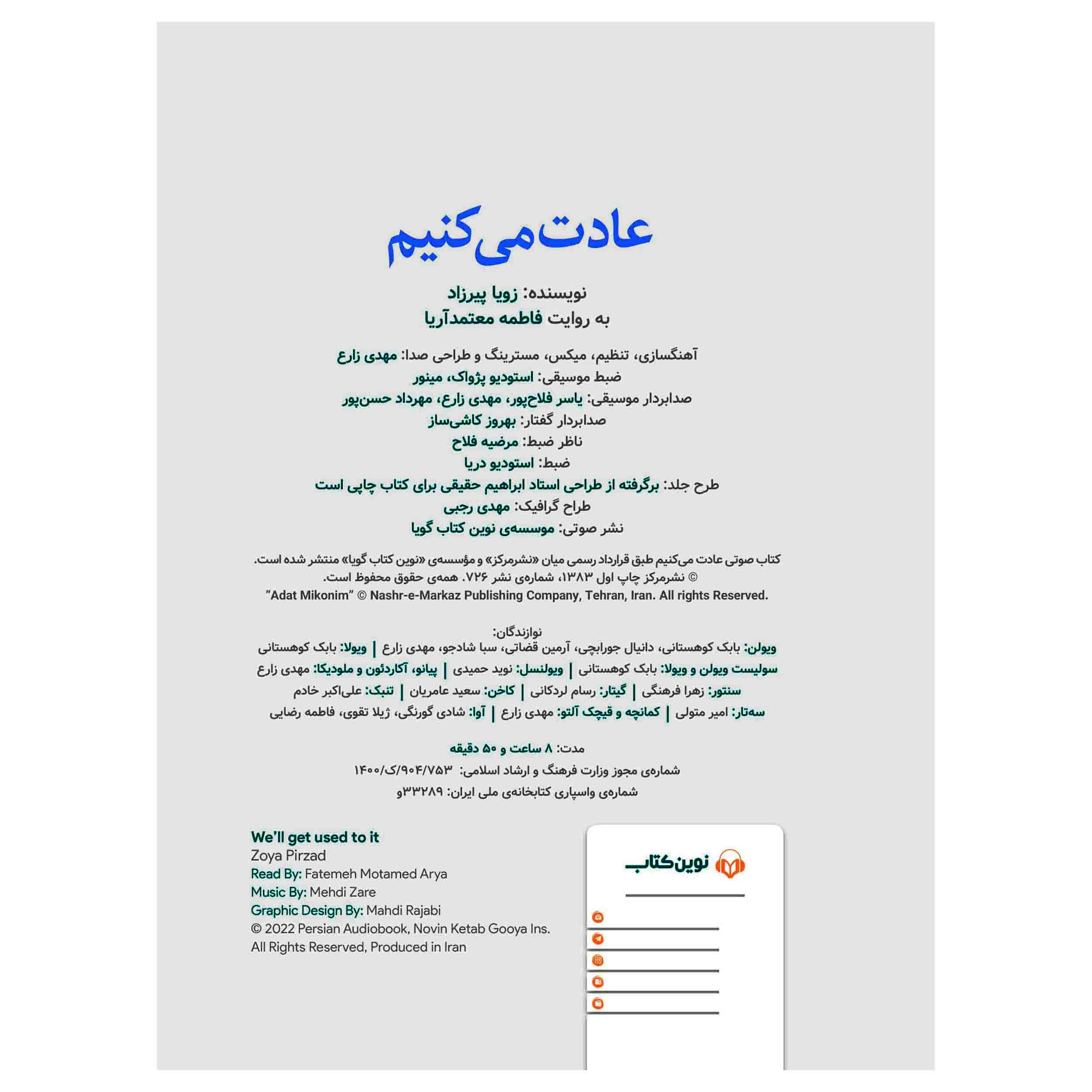 We’ll Get Used to It by Zoya Pirzad – Audiobook