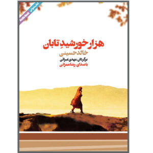 A Thousand Splendid Suns by Khaled Hosseini (Farsi) – Audiobook