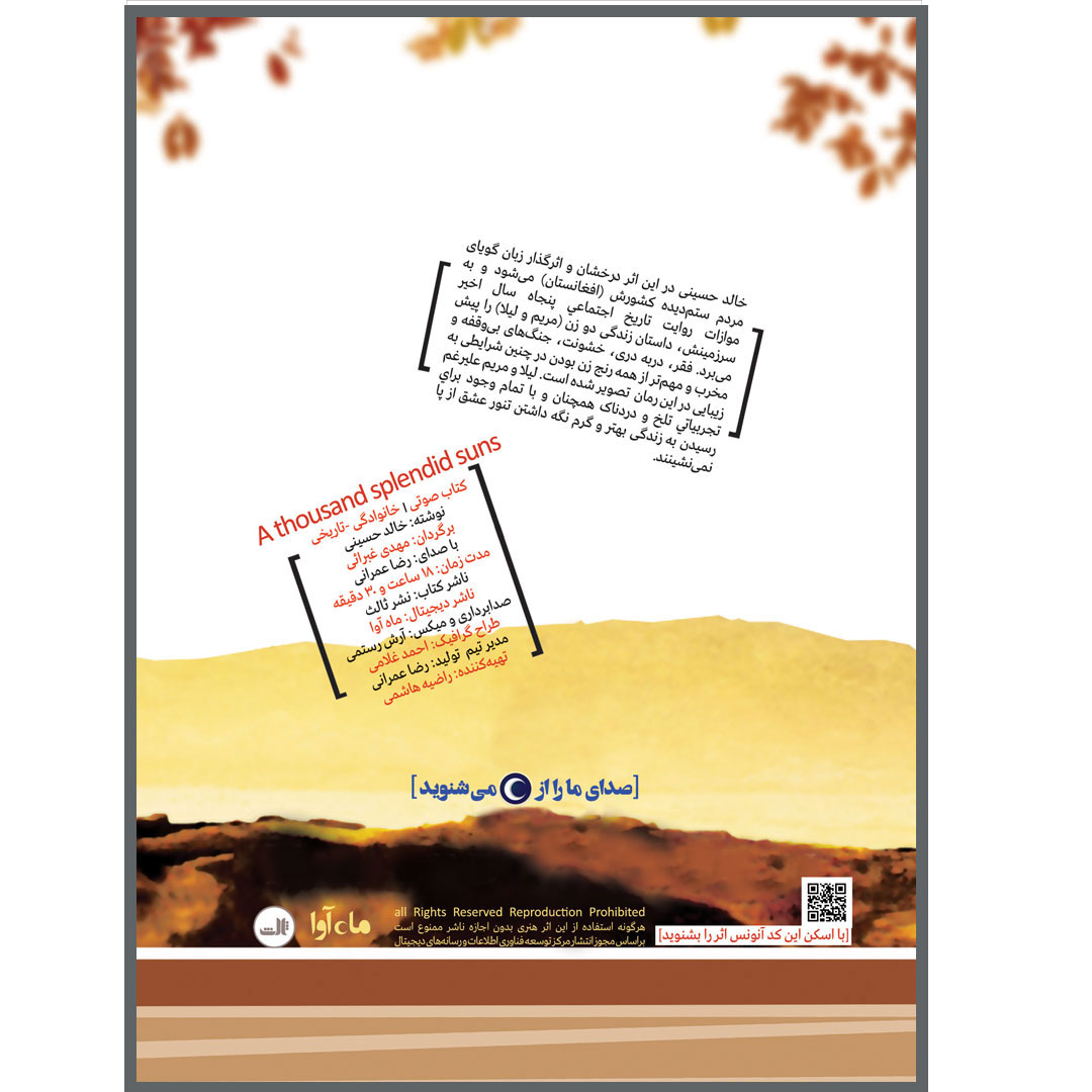 A Thousand Splendid Suns by Khaled Hosseini (Farsi) – Audiobook