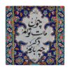 Calligraphy Coaster Set - Tile Model with Rumi Poetry Design in Blue