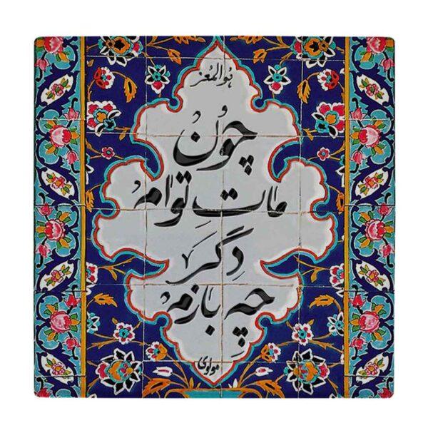 Calligraphy Coaster Set - Tile Model with Rumi Poetry Design in Blue