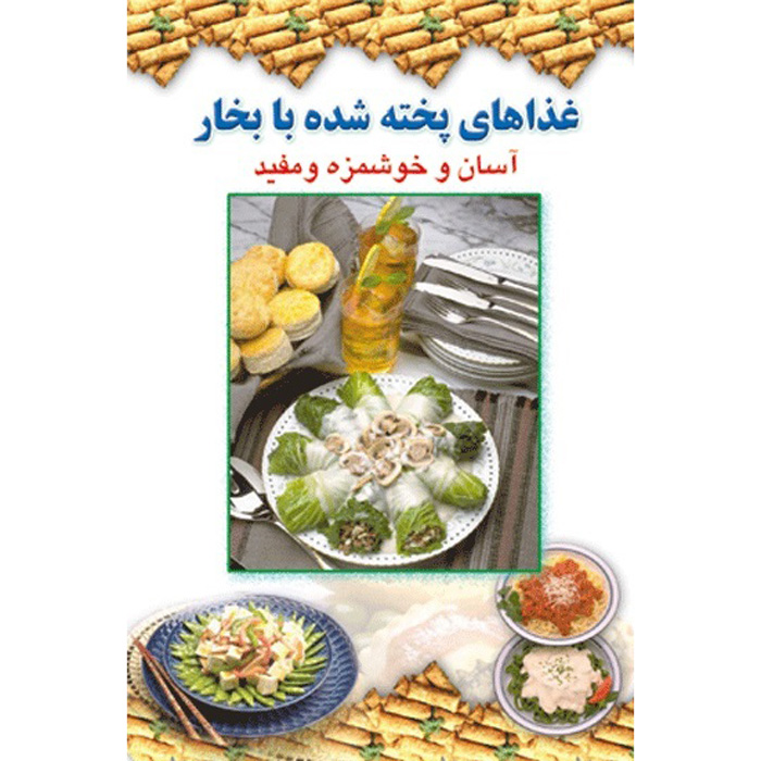 Ashpazi Asan - Bokhar Paz by Afsaneh Faeghi (Pocket-sized)