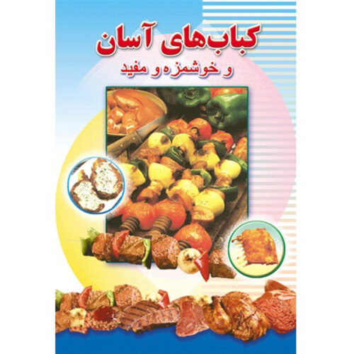 Ashpazi Asan – Kabab by Afsaneh Faeghi (Pocket-sized)
