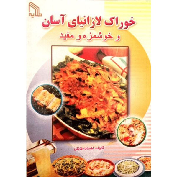 Ashpazi Asan - Lasagna by Afsaneh Faeghi (Pocket-sized)