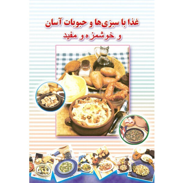 Ashpazi Asan - Sabzijat va Hoboobat by Afsaneh Faeghi (Pocket-sized)