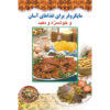 Ashpazi Asan ba Microwave by Afsaneh Faeghi (Pocket-sized)