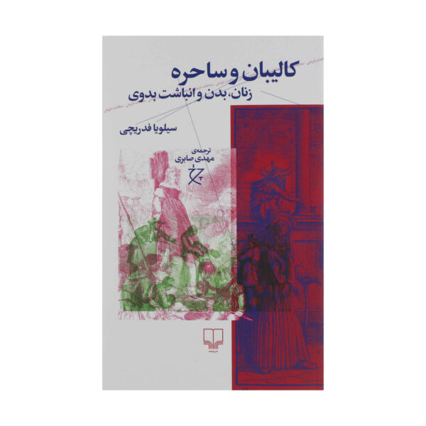 Caliban and the Witch Book by Silvia Federici (Farsi)