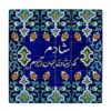 Calligraphy Coaster - Tile Model with Poem Design in Blue