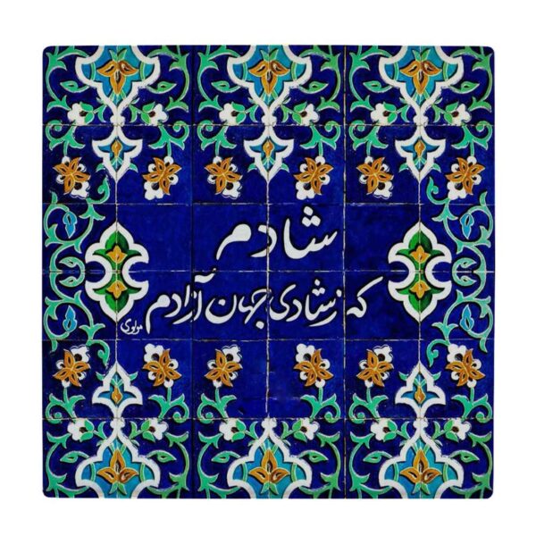 Calligraphy Coaster - Tile Model with Poem Design in Blue