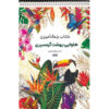 Coloring Book - Hawaii by Razieh Amiri