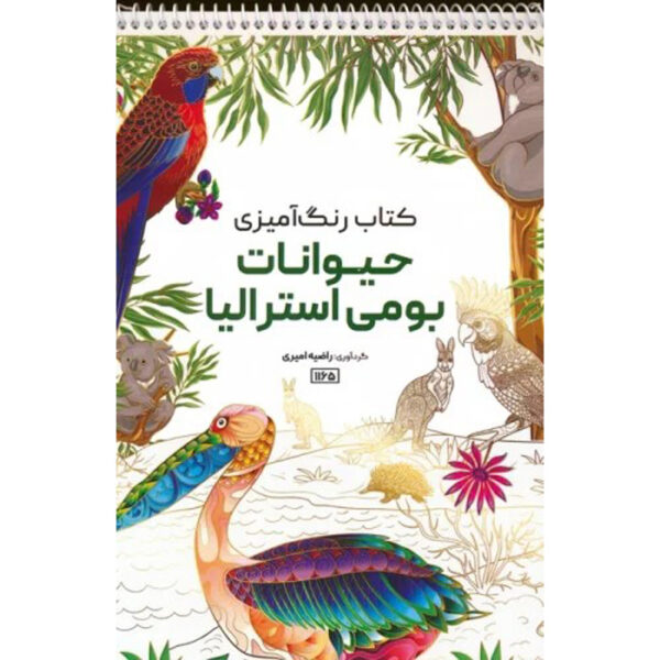 Coloring Book - Heyvanat-e Australia by Razieh Amiri