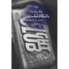 Fight Club Novel by Chuck Palahniuk (Farsi)