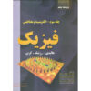 Fundamentals of Physics Vol. 3 by David Halliday (Farsi)