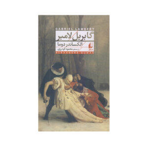 Gabriel Lambert Novel by Alexandre Dumas (Farsi)
