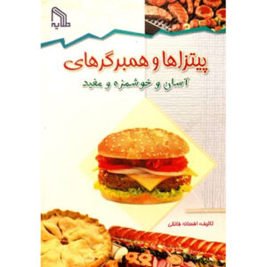 Ashpazi Asan – Pizza and Burger by Afsaneh Faeghi (Pocket-sized)