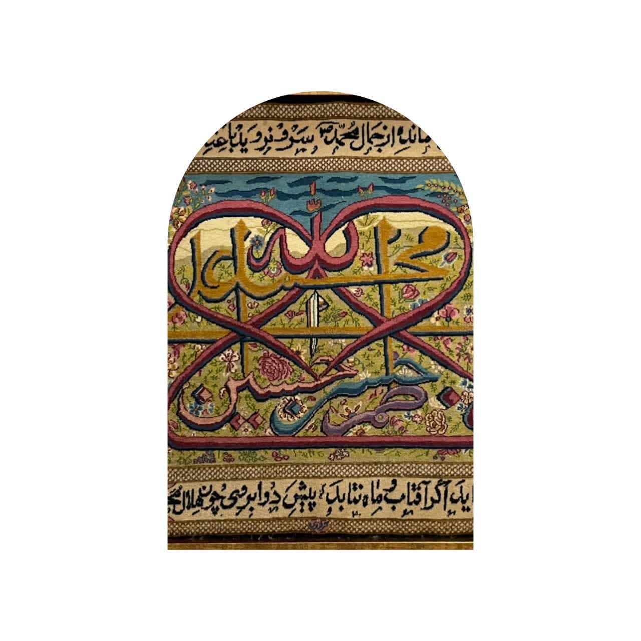 Hand-Knotted Islamic Wall Rug Ahl al-Kisa Model Taha
