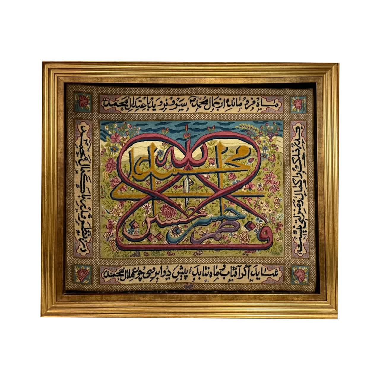 Hand-Knotted Islamic Wall Rug Ahl al-Kisa Model Taha