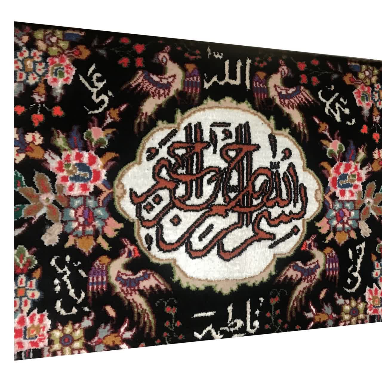 Hand-Knotted Islamic Wall Rug Bismillah Model Saad