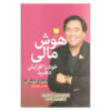 Increase Your Financial IQ Book by Robert Kiyosaki (Farsi Edition)