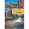 Iran Shenasi - Alborz Tourist Attractions Book by S. Sedaghat