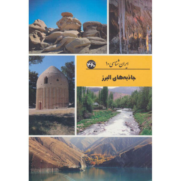Iran Shenasi - Alborz Tourist Attractions Book by S. Sedaghat