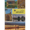 Iran Shenasi - Isfahan Tourist Attractions Book by S. Sedaghat