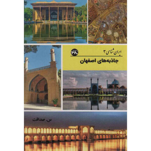 Iran Shenasi - Isfahan Tourist Attractions Book by S. Sedaghat