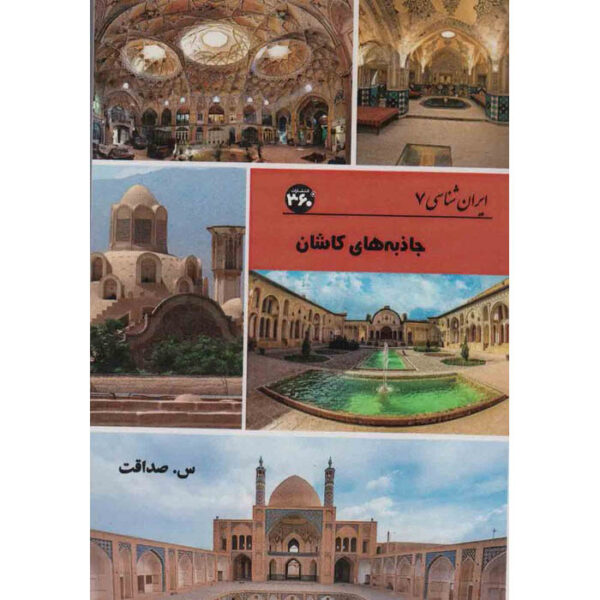 Iran Shenasi - Kashan Tourist Attractions Book by S. Sedaghat