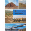 Iran Shenasi - Khuzestan Tourist Attractions Book by S. Sedaghat
