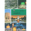 Iran Shenasi - Mashhad Tourist Attractions Book by S. Sedaghat