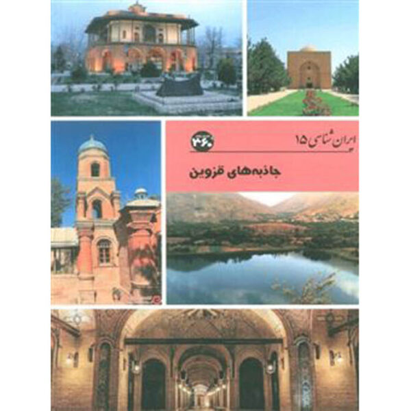 Iran Shenasi - Qazvin Tourist Attractions Book by S. Sedaghat