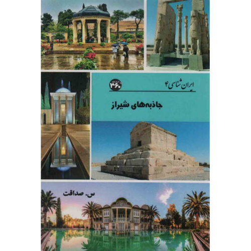 Iran Shenasi – Shiraz Tourist Attractions Book by S. Sedaghat