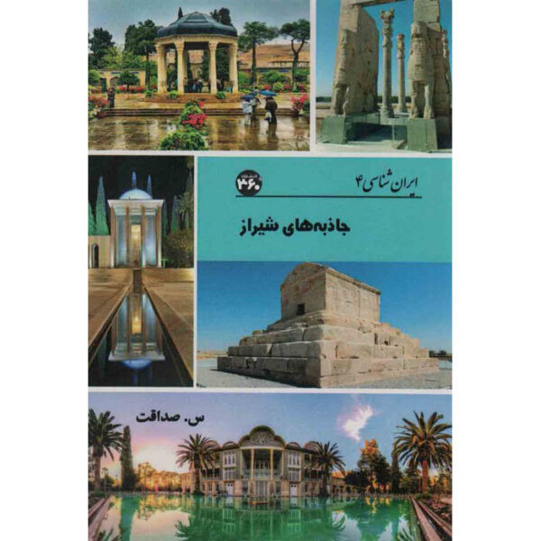 Iran Shenasi - Shiraz Tourist Attractions Book by S. Sedaghat