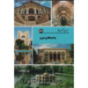 Iran Shenasi - Tabriz Tourist Attractions Book by S. Sedaghat