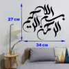 Islamic Wall Sticker – Bismillah Calligraphy