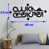 Islamic Wall Sticker – Bismillah Calligraphy Art