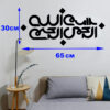 Islamic Wall Sticker – Bismillah Calligraphy Art