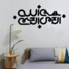 Islamic Wall Sticker – Bismillah Calligraphy Art