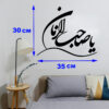 Islamic Wall Sticker – Ya Sahib al Zaman Calligraphy
