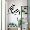 Islamic Wall Sticker – Ya Sahib al Zaman Calligraphy