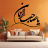 Islamic Wall Sticker – Ya Sahib al Zaman Calligraphy