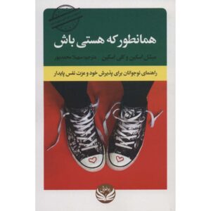 Just As You Are Book by Kelly Skeen and Michelle Skeen (Farsi)