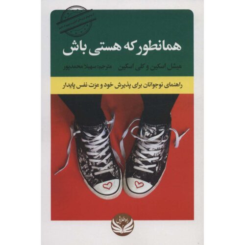 Just As You Are Book by Kelly Skeen and Michelle Skeen (Farsi)