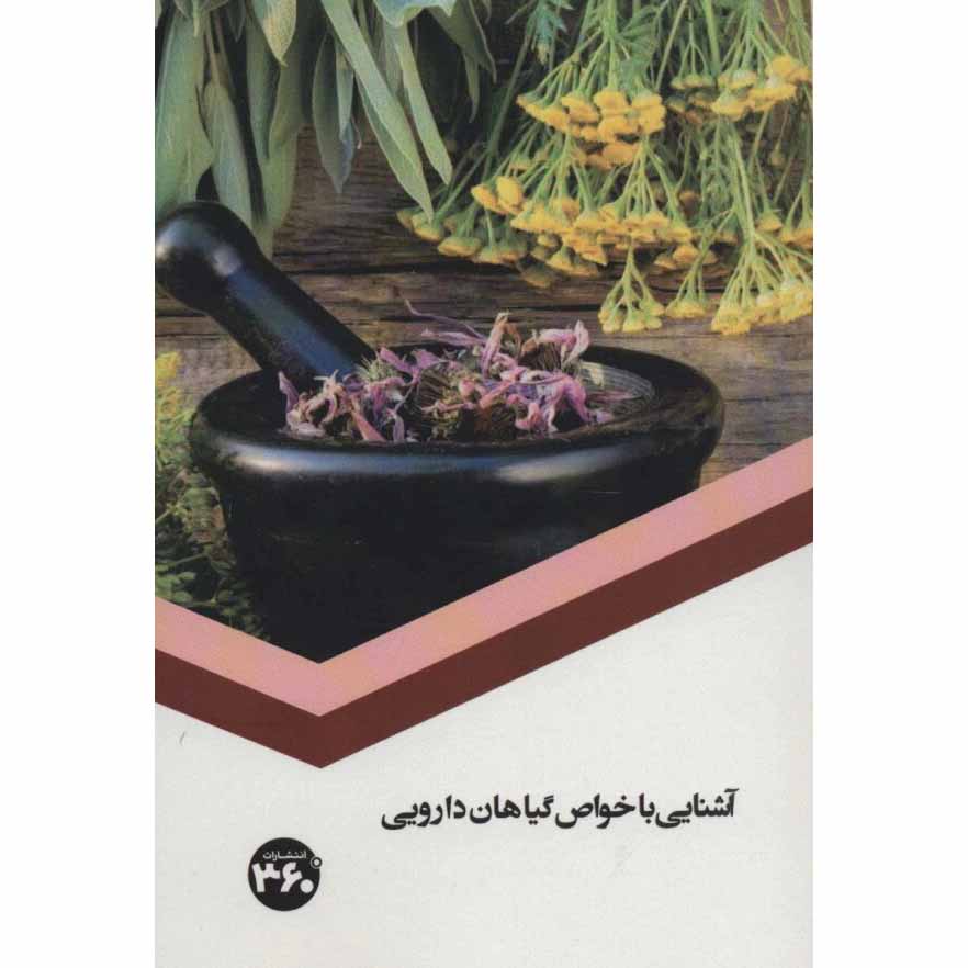 Khavas-e Giahan-e Darooei Book by S. Sedaghat