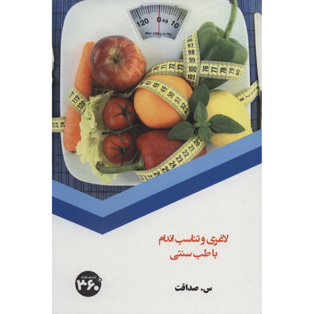 Laghari va Tanasob-e Andam ba Tebb-e Sonnati Book by S. Sedaghat