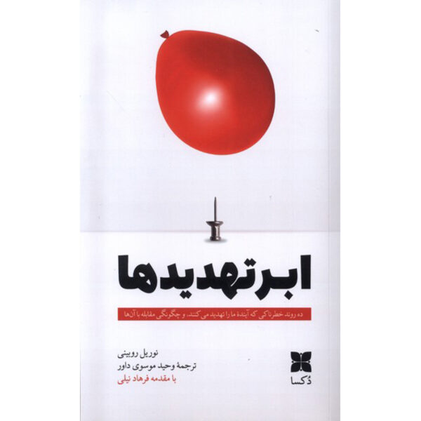 Megathreats: Our Ten Biggest Threats Book by Nouriel Roubin (Farsi)